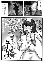 ショタ好き女幽霊漫画