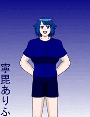 純粋な男子的若奥様　寧毘ありふ