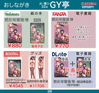 【C98】GY亭おしながき【エアコミケ】