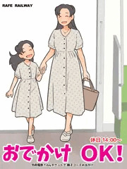 おでかけOK