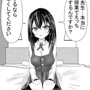 えっちが義務教育化したので実践授業する