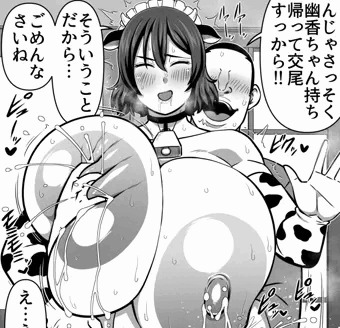 【合同誌】東方ふたなり牛柄衣装合同に参加してます！