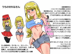 せれなさん設定