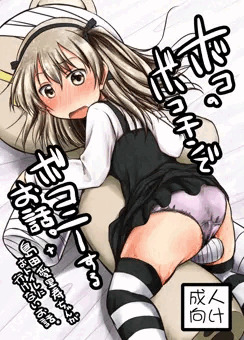 ボコのボコチンでボコニーするお話。