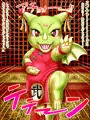 ドラゴンヘルスコスプレーズ4