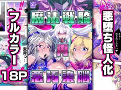 【漫画】魔法戦騎