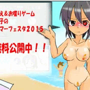 【無料】フラ子の着せ替え＆お喋りゲー　公開中！【夏企画】