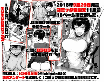 COMIC快楽天11月号（2018/9/29発売）に載ってます