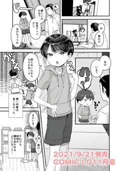 【商業告知】COMIC LO 2021年11月号