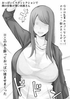 おっぱいミスディレクション