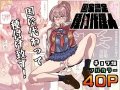 国家認定種付代理人　予告