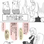せれなさんがスリーパー兄弟と交尾する（前編）