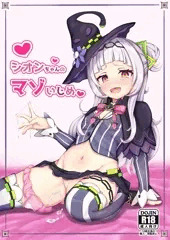 【同人誌】シオンちゃんのマゾいじめ♡