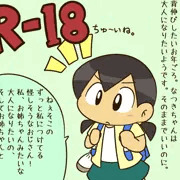 なつきちゃん。