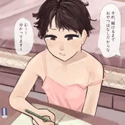 ろり　誘い受け