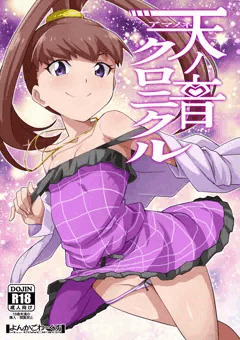 天ノ音クロニクル