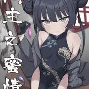 【C103】門主之蜜情
