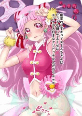 キュアエールちゃん
