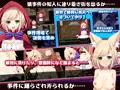 【どきどき 赤ずきんのキケンでエッチな街の事件】製品版発売中