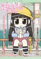 えんじおくちほんなのよ