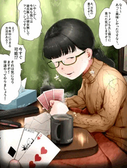 地味年末