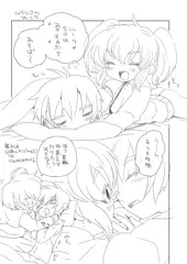 ルコはふたなり