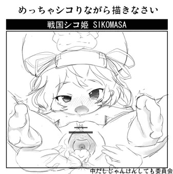 中出しじゃんけん！