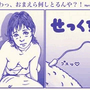 お前らナニしとるんや？