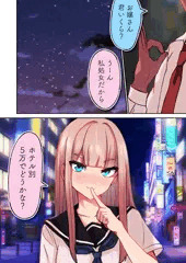 生意気なJKギャル　お金のために処女を売りメチャクチャにされる　試し読み
