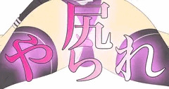 やられJK