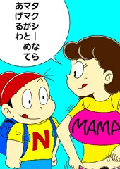 のんきくん２