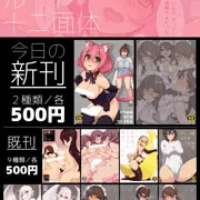 ふたけっと13おしながき＆ポスタープレゼント告知
