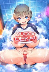 宇崎ちゃんは孕みたい？！