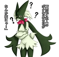 ご主人…？