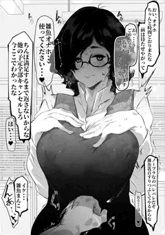 真面目で地味で目立たない肉オナホ