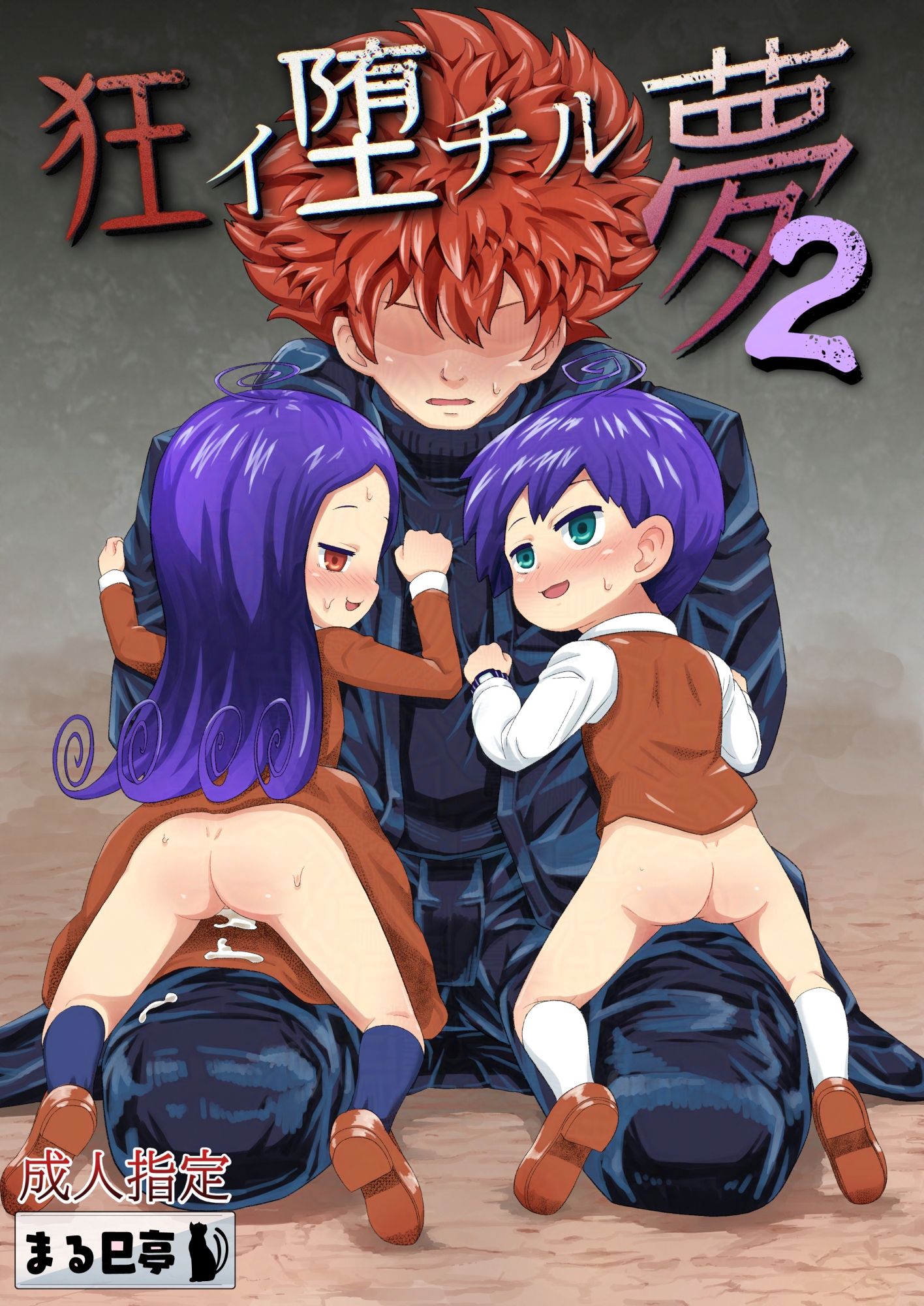 夜桜さんちの大作戦本２