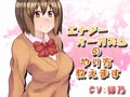 エナジーオーガズムのやり方教えます