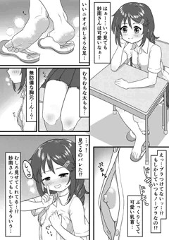 三好紗南をえっちな目で見る同級生概念