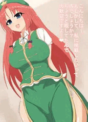 美鈴で見抜き