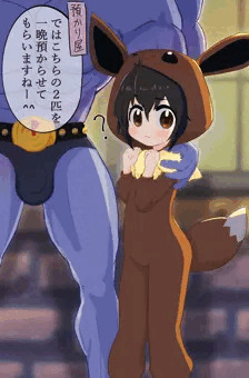 ごっこちゃんの事前・事後