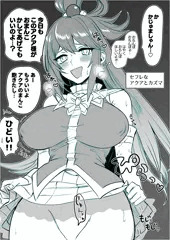 してもらえないアクア様