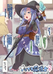 [宣伝]　ナマイキ魔道士♀