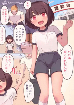 お父さんと運動会の娘ちゃん