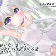 八尺様になりきった猫耳少女にお仕置きする話[短編Vol.3]