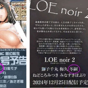 次の夢幻転生とコミックLO-noirに掲載されます