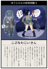 こぶ縄じいさん。