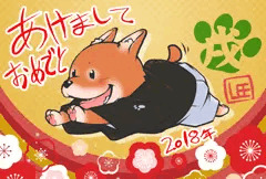 戌の年賀絵
