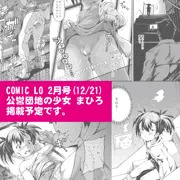【宣伝】COMIC LO2月号『公営団地の少女まひろ』