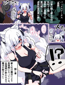 獣人もちと暴露魔法