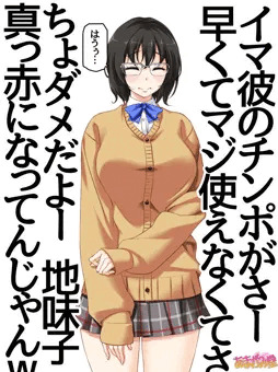 地味子さんは、下ネタが苦手なようです